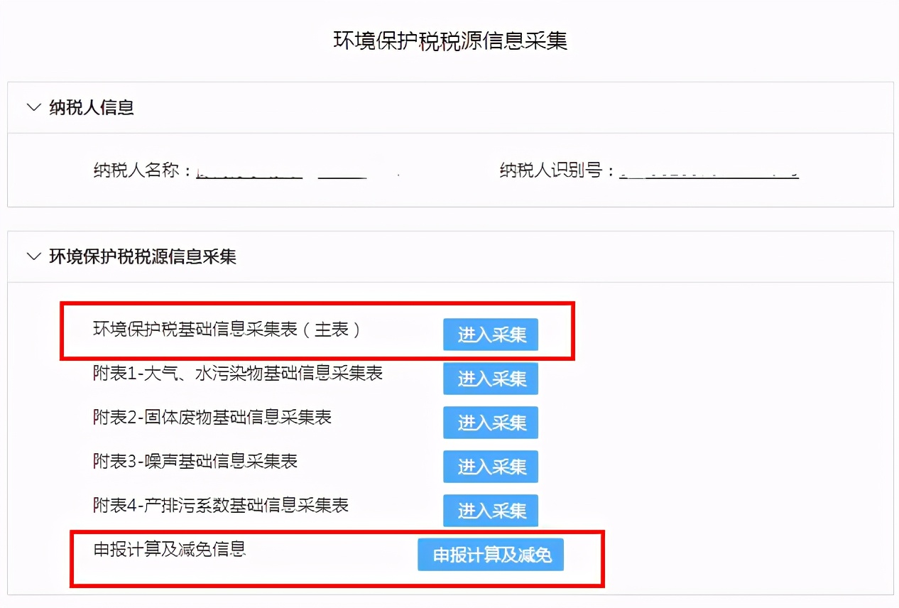 十税合一后,环境保护税纳税这样申报