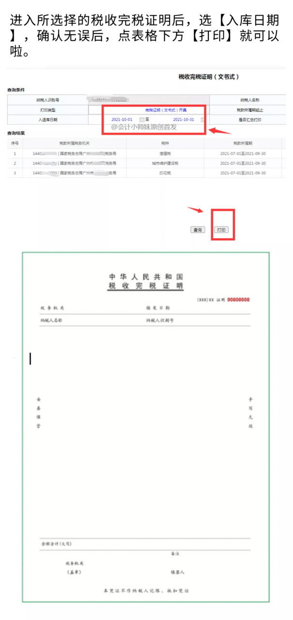 完税证明,纳税证明到底怎么网上开具?学到了,建议收藏
