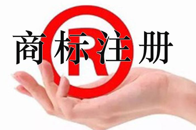 申请商标注册证的流程是什么?需要多少钱?