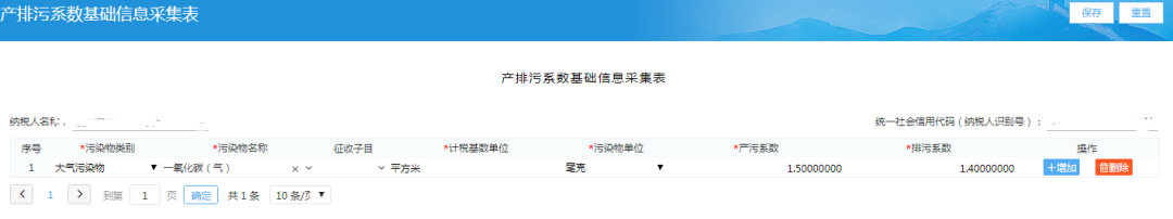 十税合一后,环境保护税纳税这样申报