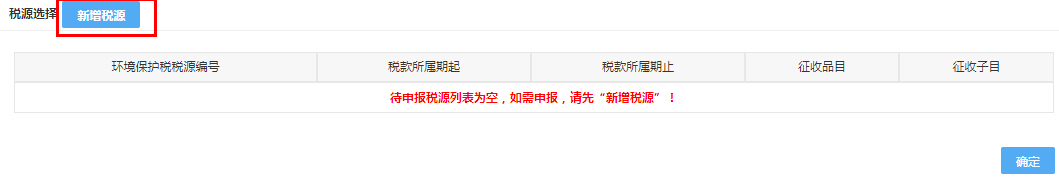 十税合一后,环境保护税纳税这样申报