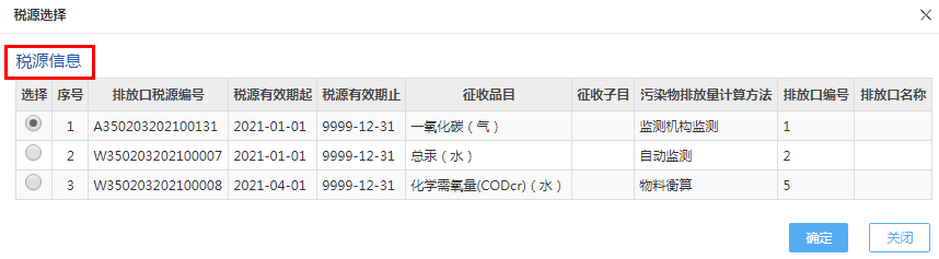 十税合一后,环境保护税纳税这样申报