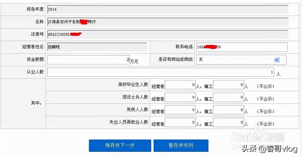 个体工商户如何提交年度报告，五分钟就可以报完，不用花钱找会计