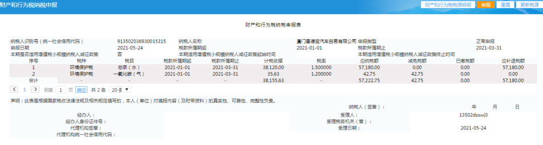 十税合一后,环境保护税纳税这样申报