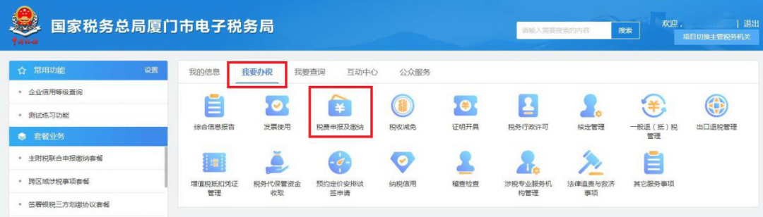 十税合一后,环境保护税纳税这样申报