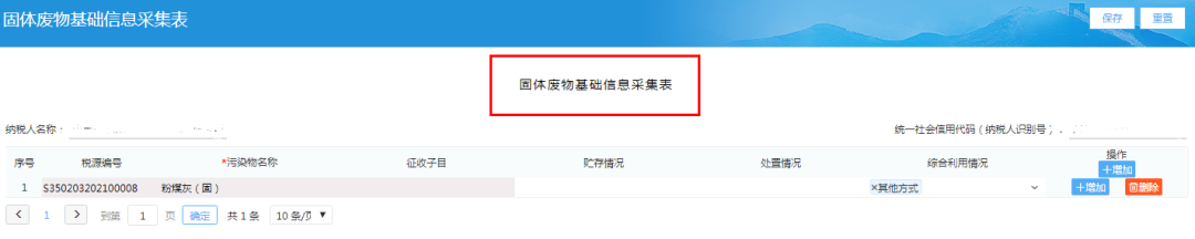 十税合一后,环境保护税纳税这样申报