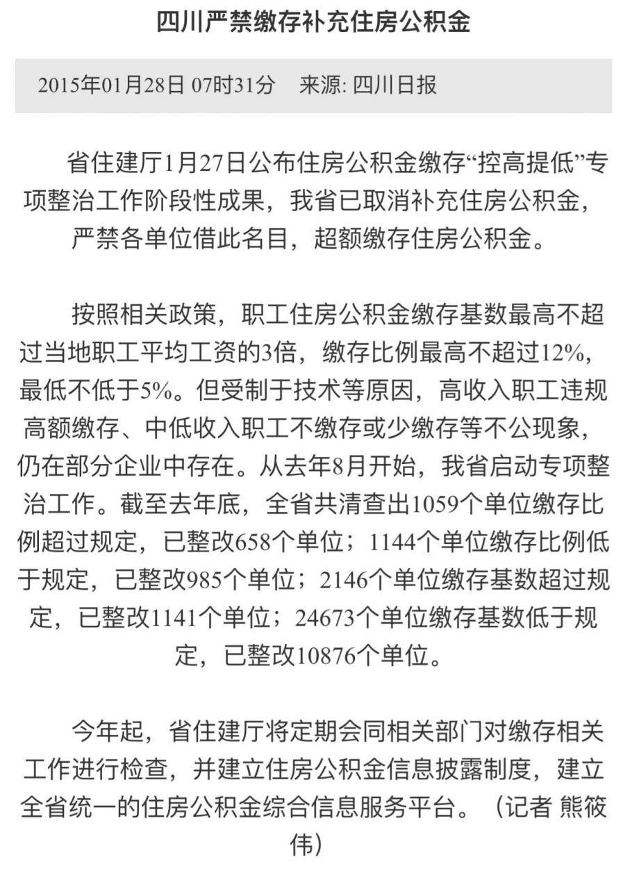 补充公积金是什么？与住房公积金有哪些区别？答案来了