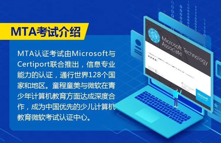 什么是MTA？孩子的第一张计算机国际认证证书，全球认可