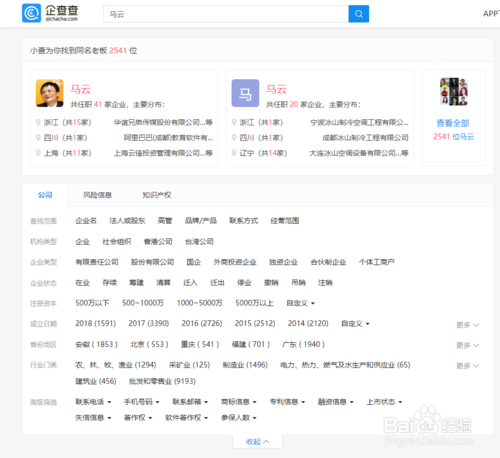 如何查询自己名下有没有公司？