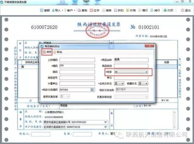 餐饮类发票如何开具？