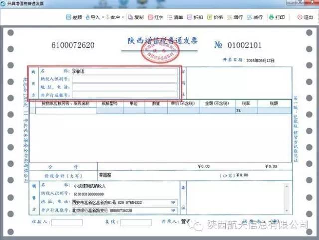 餐饮类发票如何开具？