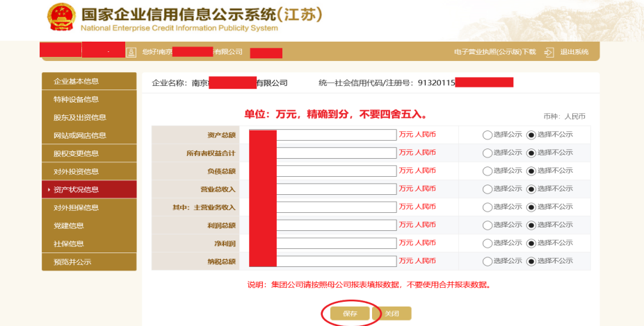 公司年报！超全操作流程来啦