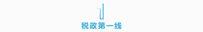 增值税免税普通发票这样开具
