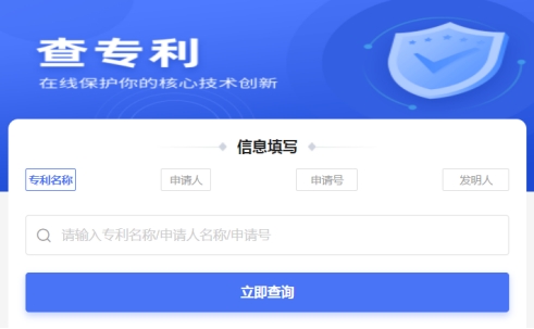 如何查询专利信息?操作步骤是什么?