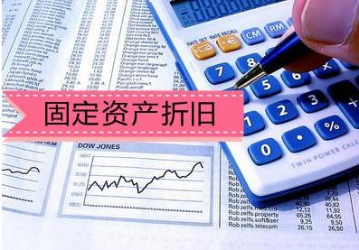 固定资产折旧方法有哪些?固定资产折旧年限是怎么定的?