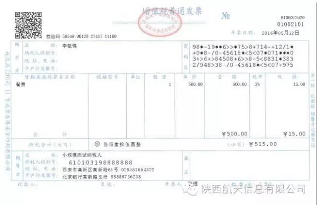 餐饮类发票如何开具？