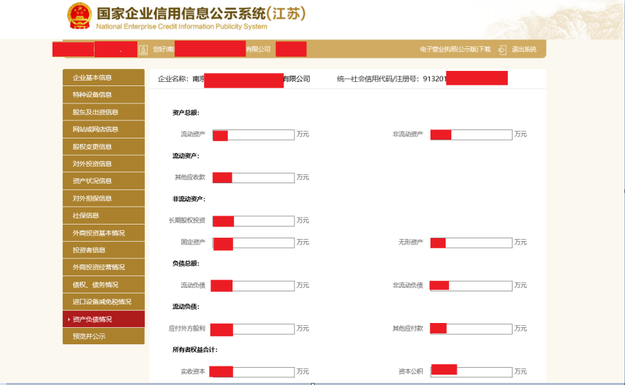 公司年报！超全操作流程来啦