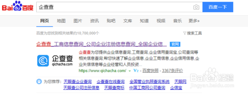 如何查询自己名下有没有公司？