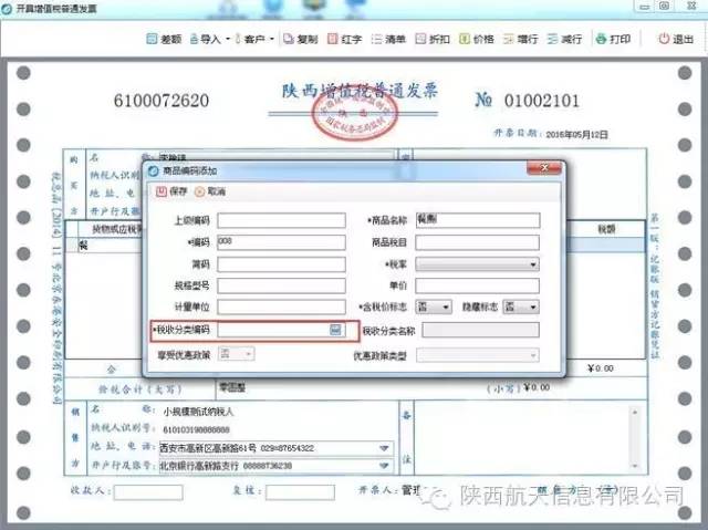 餐饮类发票如何开具？