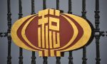 税务登记证怎么查询？