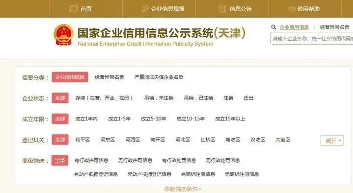 教你如何查询企业工商注册信息,还不快快收藏起来 教你如何查询企业工商注册信息,还不快快收藏起来