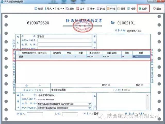 餐饮类发票如何开具？