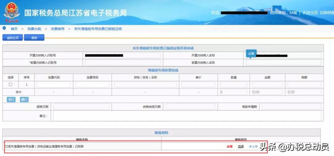 「新」发票丢失处理大全!含已报税证明开具方法