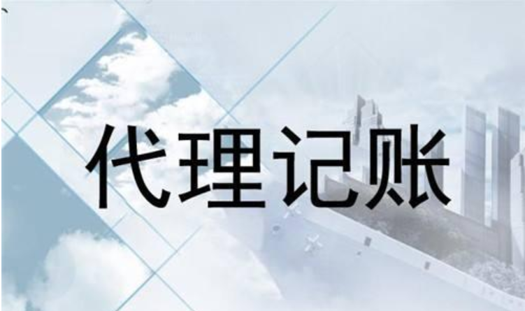 南宁注册公司，代理记账和0申报一年需要多少钱？