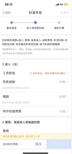 都转发了!2022年个人税汇算超全操作步骤,含退税、补税及免申报