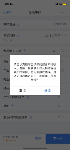 都转发了!2022年个人税汇算超全操作步骤,含退税、补税及免申报