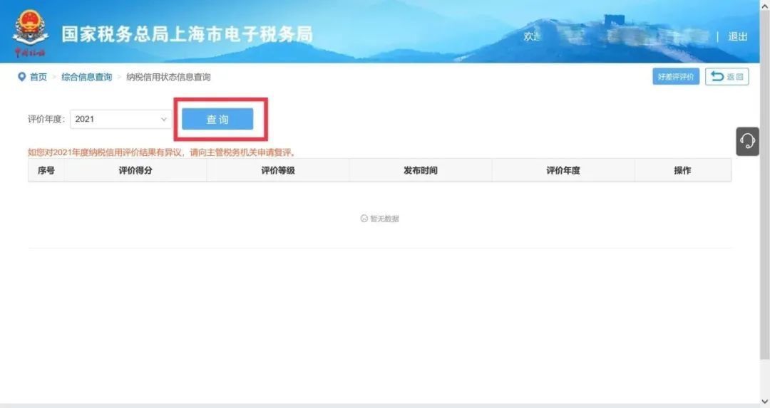 企业纳税信用等级怎么查?这份指引为您讲清