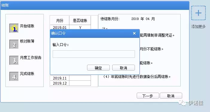 用友U8+财务软件反结账、反记账操作步骤