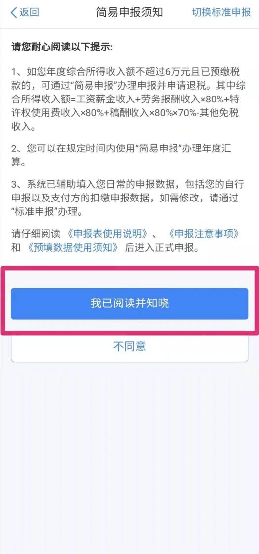 都转发了!2022年个人税汇算超全操作步骤,含退税、补税及免申报
