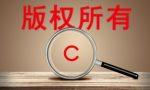 歌曲版权怎么购买