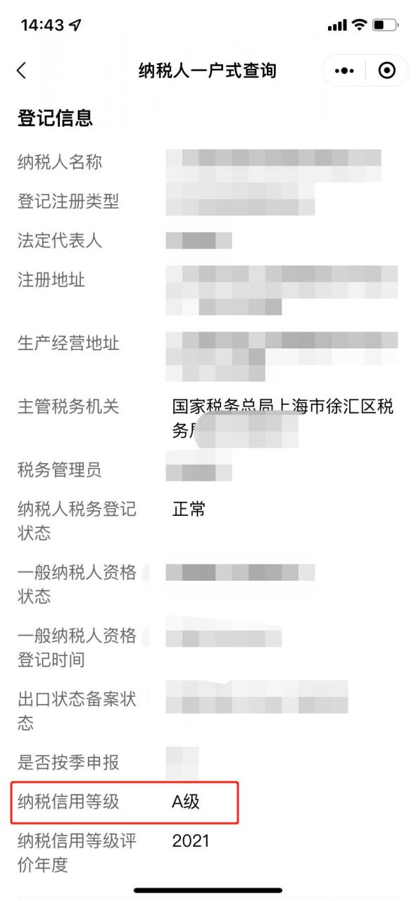 企业纳税信用等级怎么查?这份指引为您讲清