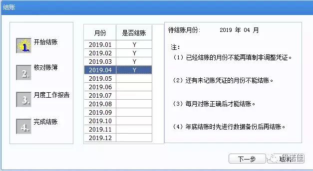 用友U8+财务软件反结账、反记账操作步骤