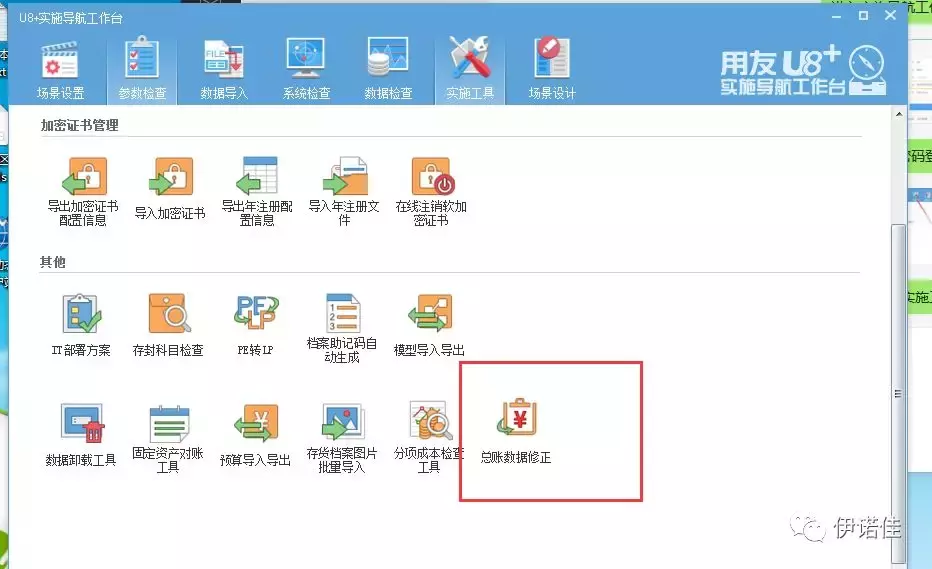 用友U8+财务软件反结账、反记账操作步骤