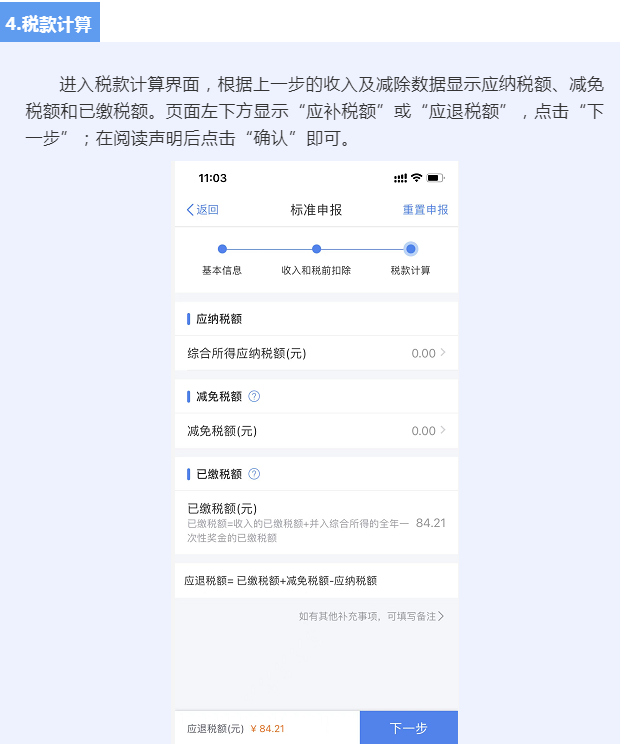 都转发了!2022年个人税汇算超全操作步骤,含退税、补税及免申报