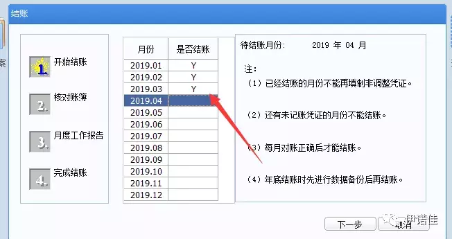 用友U8+财务软件反结账、反记账操作步骤