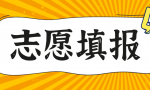 高考将至，学会计可以选择哪些院校？