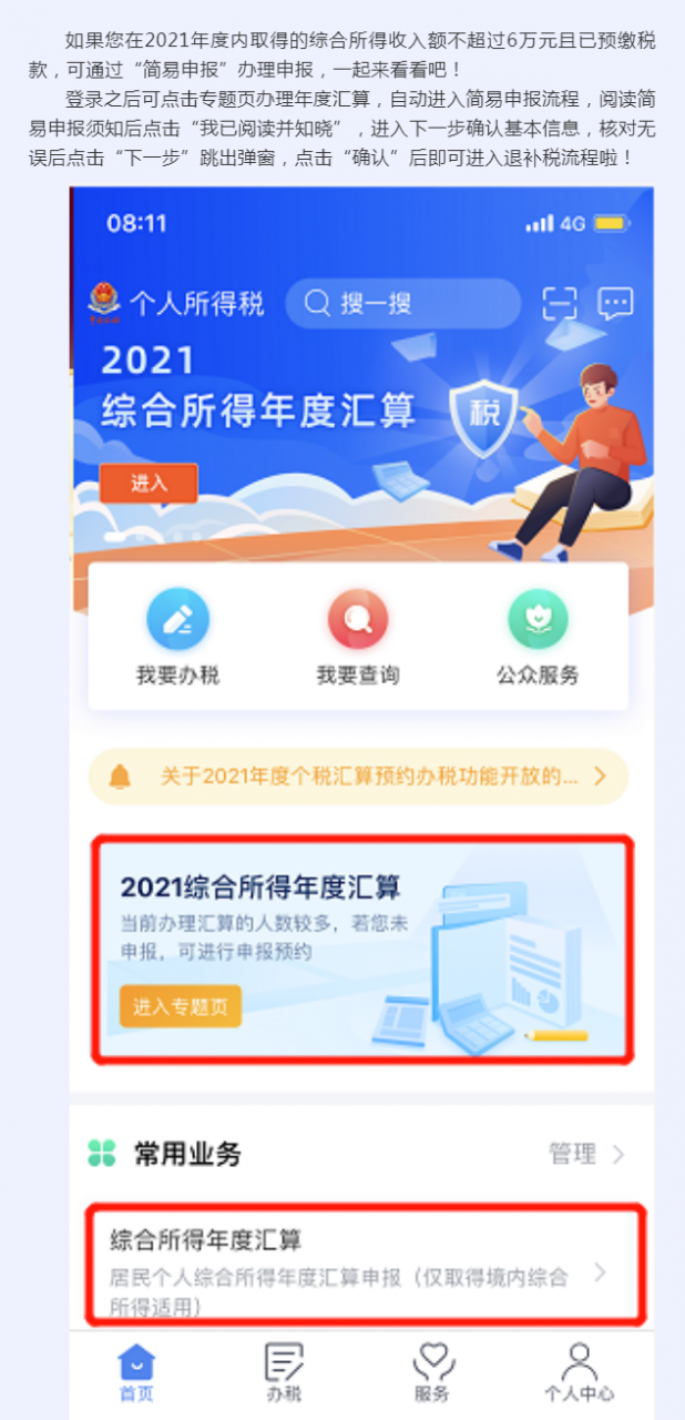 都转发了!2022年个人税汇算超全操作步骤,含退税、补税及免申报