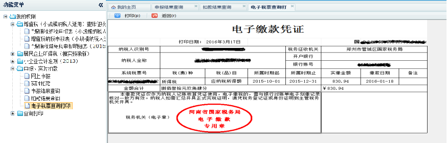 增值税纳税申报不会做?详细流程教会你如何网上报税