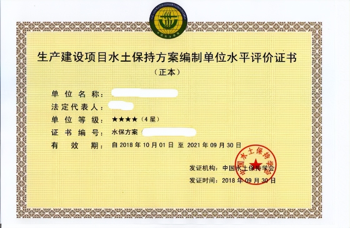 2022年最新水土保持资质怎么办理?需要哪些人员和材料?