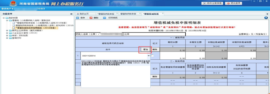 增值税纳税申报不会做?详细流程教会你如何网上报税