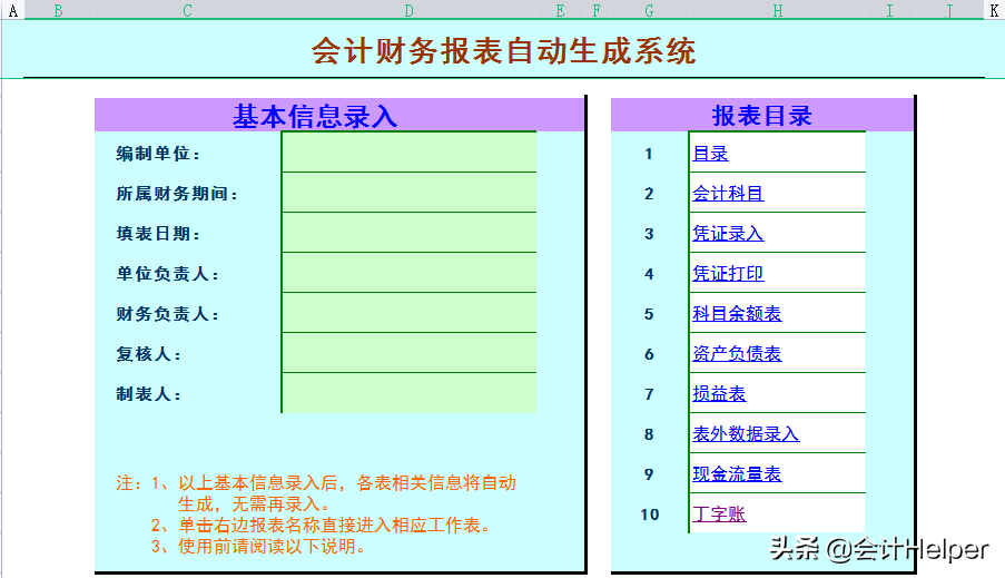 会计月末必备:财务报表自动生成系统,内设公式自动报表套用即可