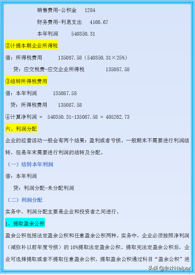 老会计是不会主动教你的,会计月末该这样做账!月末会计分录大全