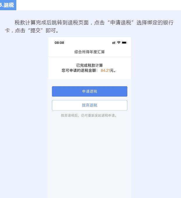 都转发了!2022年个人税汇算超全操作步骤,含退税、补税及免申报
