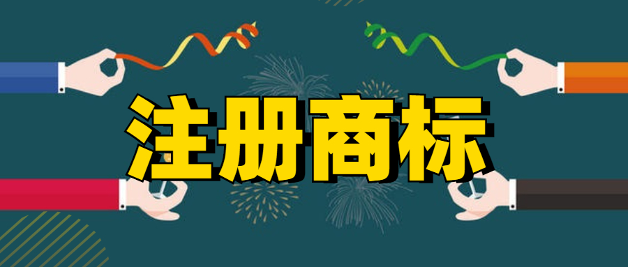 商标注册查询途径有哪些?