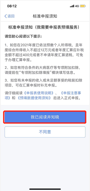 都转发了!2022年个人税汇算超全操作步骤,含退税、补税及免申报