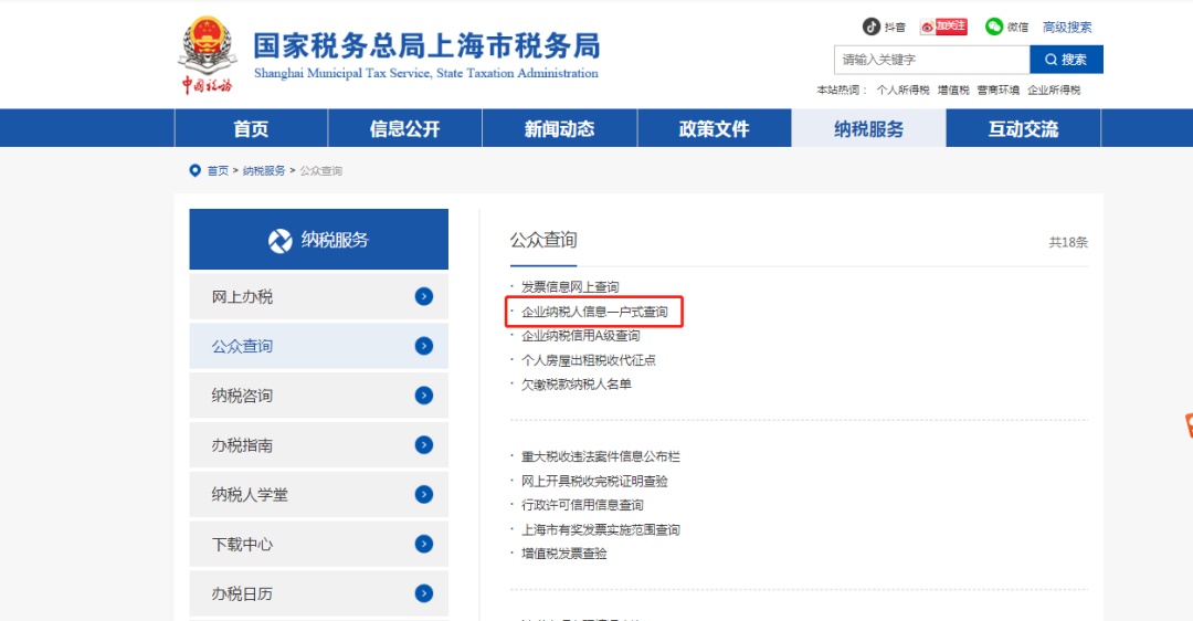 企业纳税信用等级怎么查?这份指引为您讲清